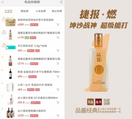 品酱经典上线有品首日斩获酒类销售第一名 被赞为中国网红酱酒