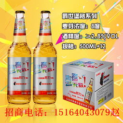 高端啤酒批发代理,2018年新品啤酒加盟,青春励志啤酒招商