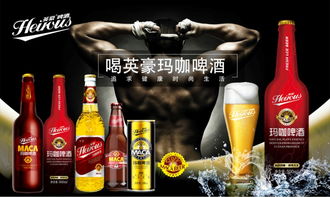 玛咖啤酒代理加盟 英豪啤酒