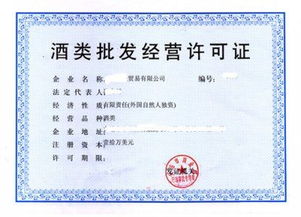 2019年上海最新酒类经营许可证材料
