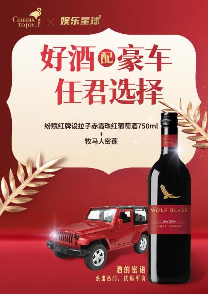 咏悦汇酒库x娱乐星球联合创新 好酒豪车打造酒类营销新潮流