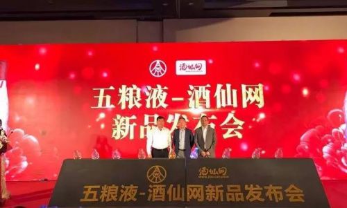 搭建线上线下互动框架,酒仙网领跑酒类 新零售
