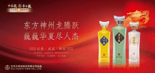 五粮液畅销新品东方龙酒 走进千家万户的明星产品